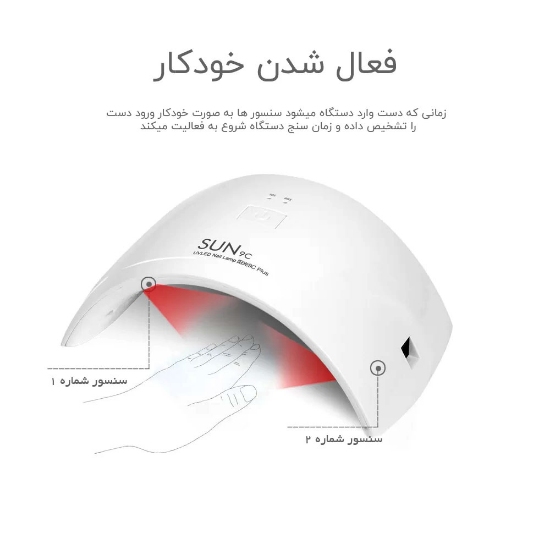 دستگاه یووی ال ای دی سان 24 وات مدل 9c