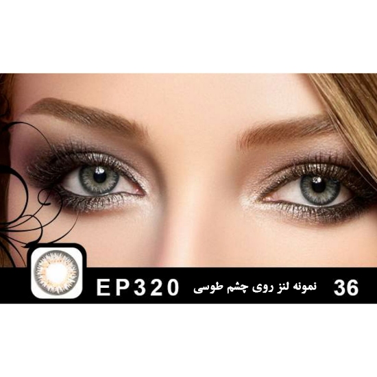لنز رنگی شماره 36 مکسی بل کد EP320