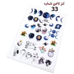 لنز ناخن شماره D33
