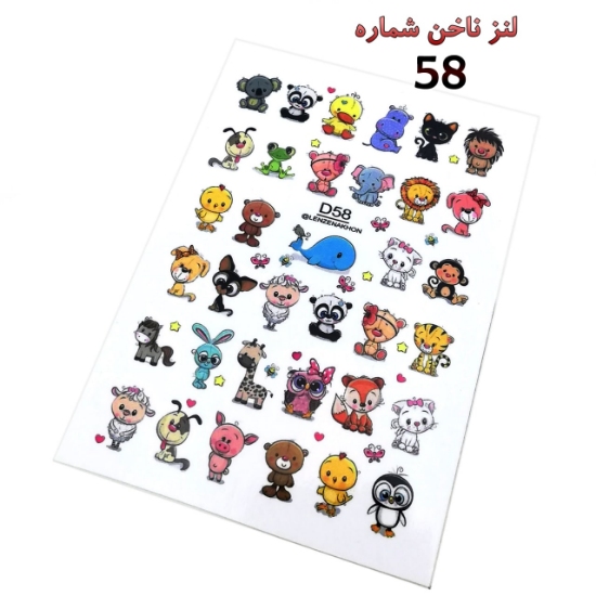 لنز ناخن شماره D58