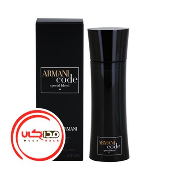 عطر ادکلن جورجیو آرمانی کد اسپشیال بلند | Giorgio Armani Code Special Blend