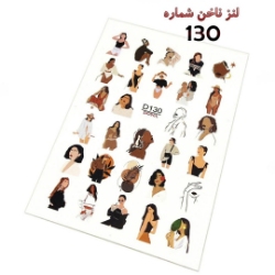 لنز ناخن شماره D130
