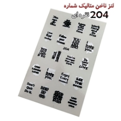 لنز ناخن متاليك نقره ای شماره D204
