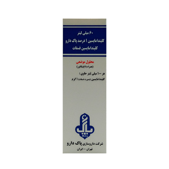 محلول موضعی کلیندامایسین 1 درصد پاک دارو حجم 60 میلی لیتر