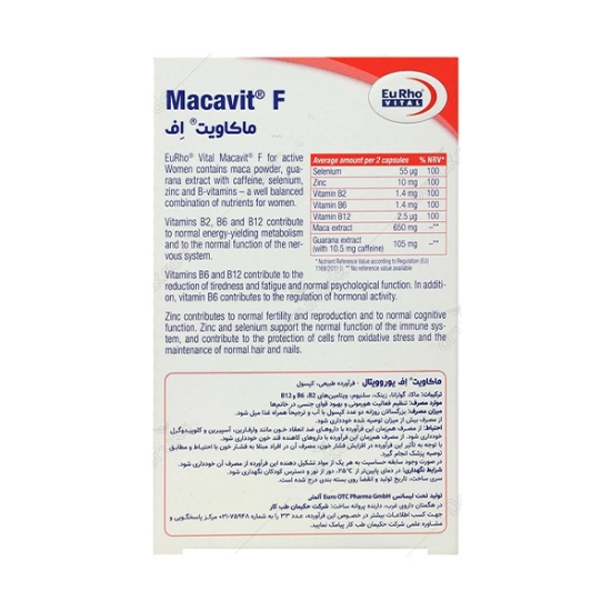 کپسول ماکاویت اف بانوان
